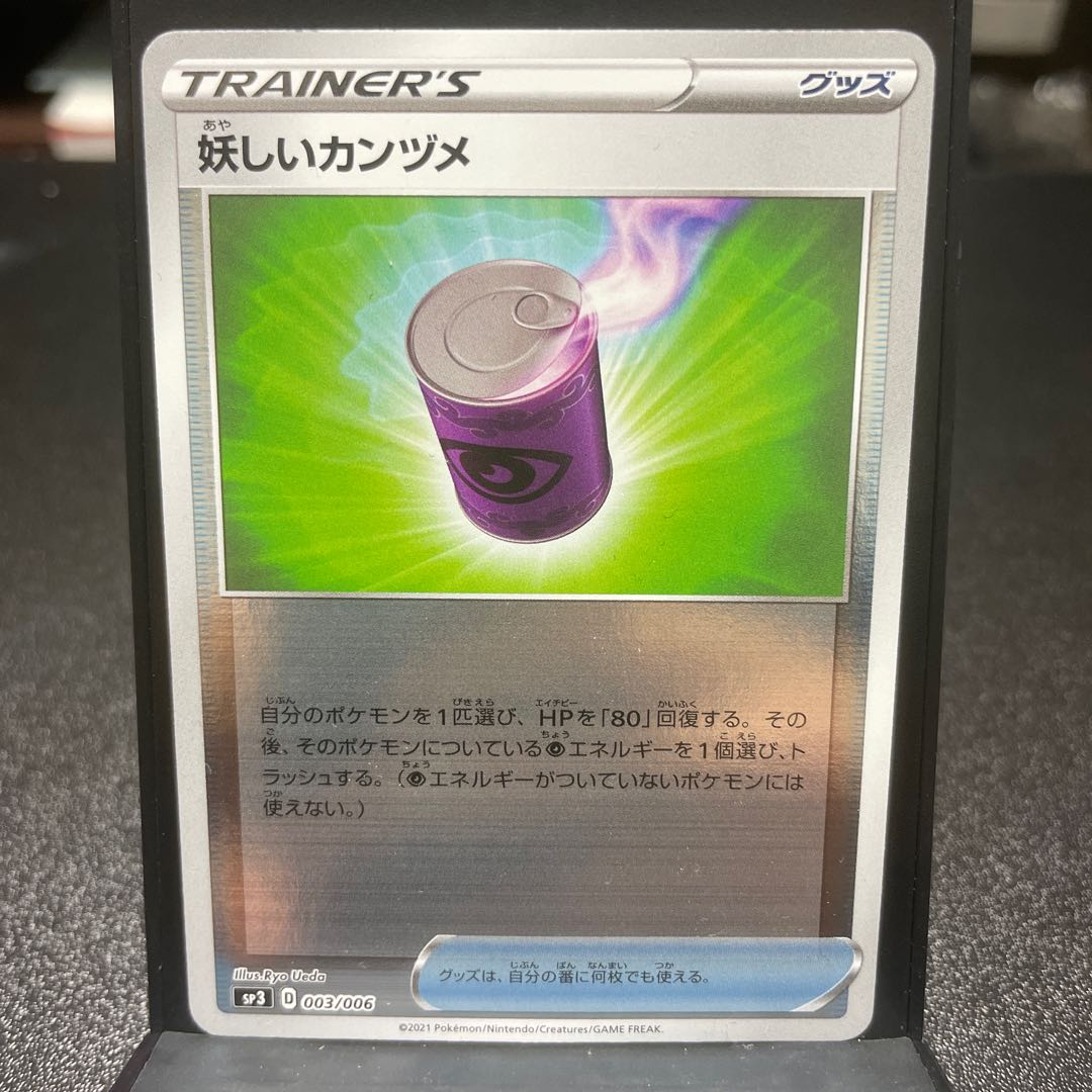 Yokai kanzume U 063/070