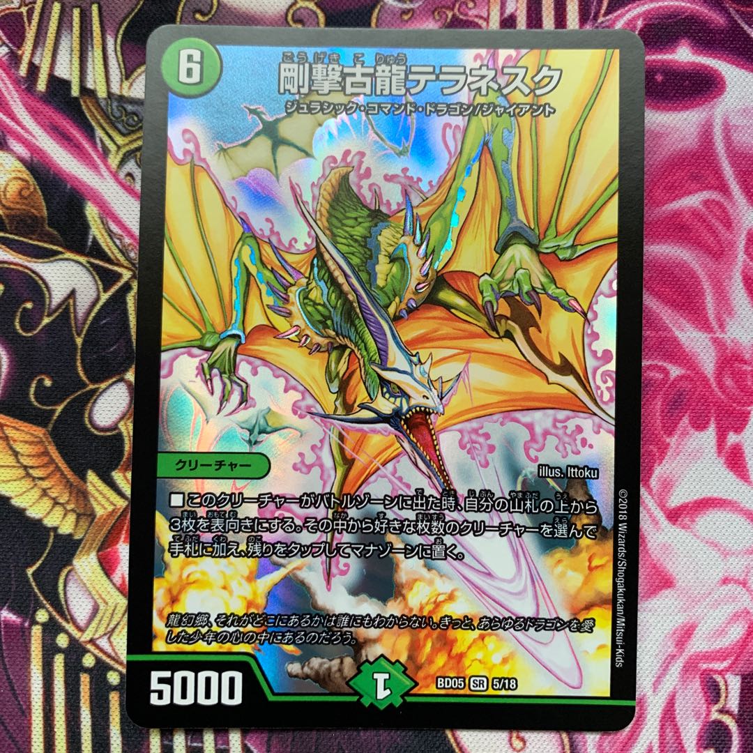 剛撃古龍テラネスク