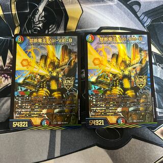 Forbidden Dragon King Vol-Val-8 2 copies