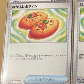 Coupon can be applied] Nakayoshi Poffin 1 piece