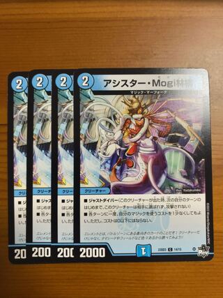 デュエマ　助招！Mogi林檎&無双　一枚300円 助招！Mogi林檎＆無双【U】{23RP429/74}《水》