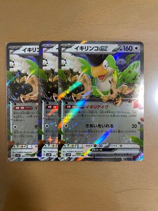 Pokémon Cards Ikirinko ex, set of 3