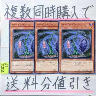 Evil Thorn Normal x 3 Yu-Gi-Oh!