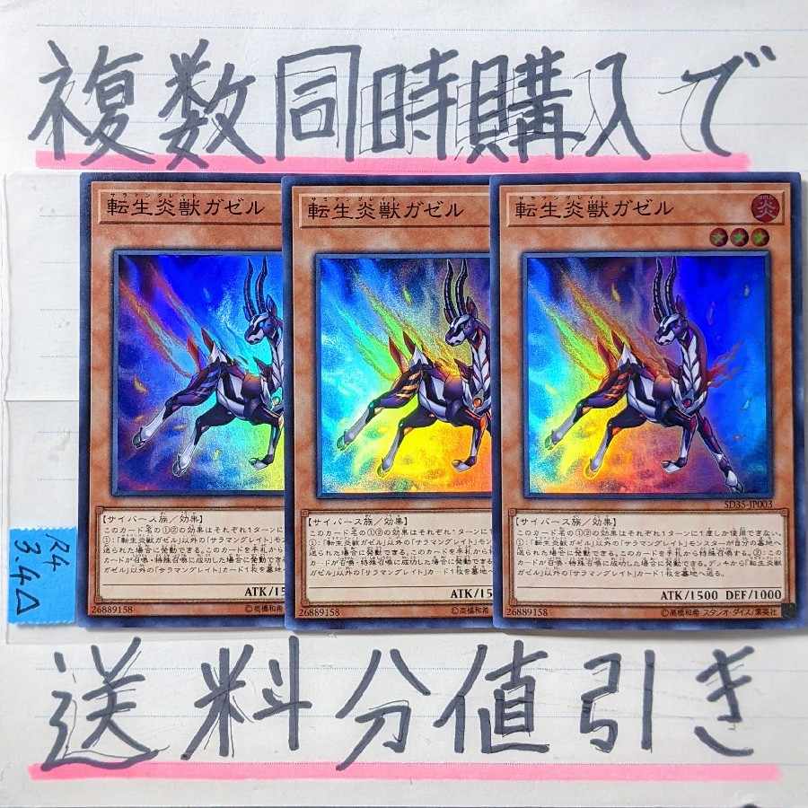 Salamangreat Gazelle Super x 3 cards Yu-Gi-Oh (2) Salamangreat