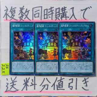 Abyss Playhouse - Fantastic Theater Super x 3 cards Yu-Gi-Oh (2)