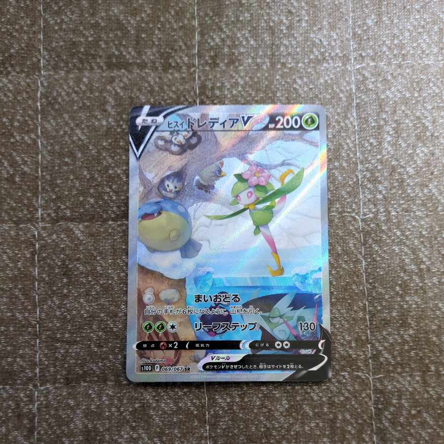 Jade LilligantV SR 069/067