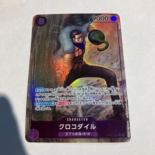 Crocodile (parallel) P-SR OP04-060