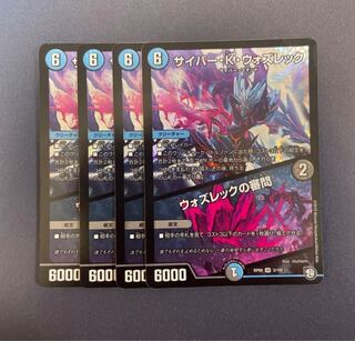 サイバー・K・ウォズレック｜ウォズレックの審問 VR 46/138