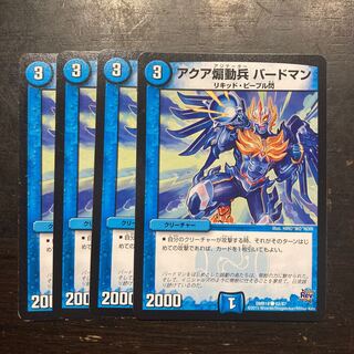 アクア煽動兵 バードマン C 62/87