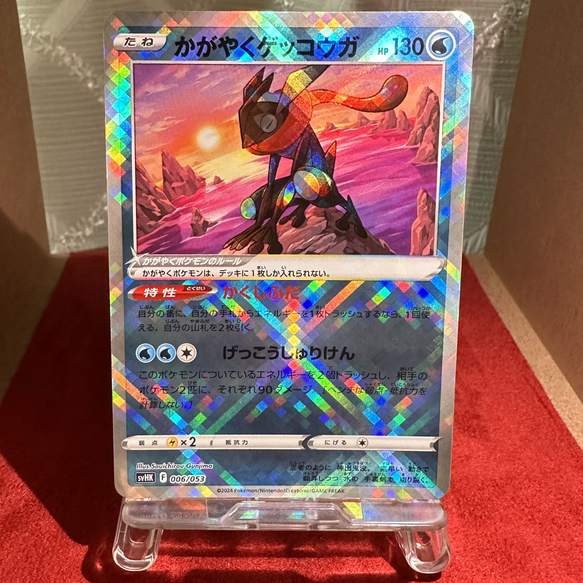 Pokemon Card [Kagayaku Greninja