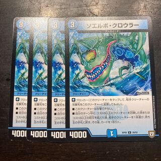 Soelbo Crowler U 39/93