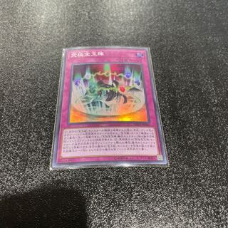 遊戯王 1枚