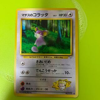 マチスのコラッタ