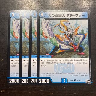 刃の御家人 タチ・ウォー C 70/93