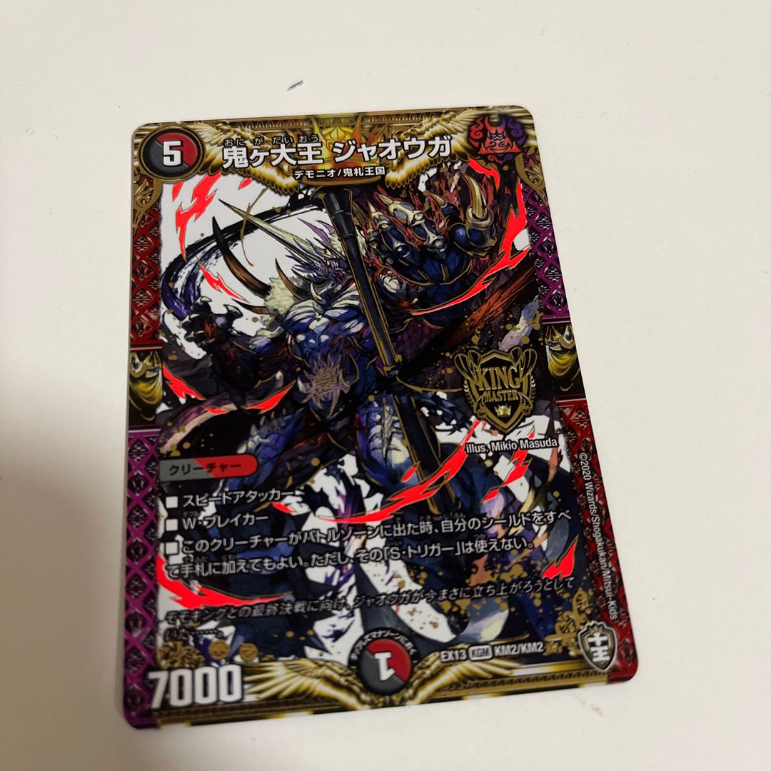 King of the Onigas Jawoga