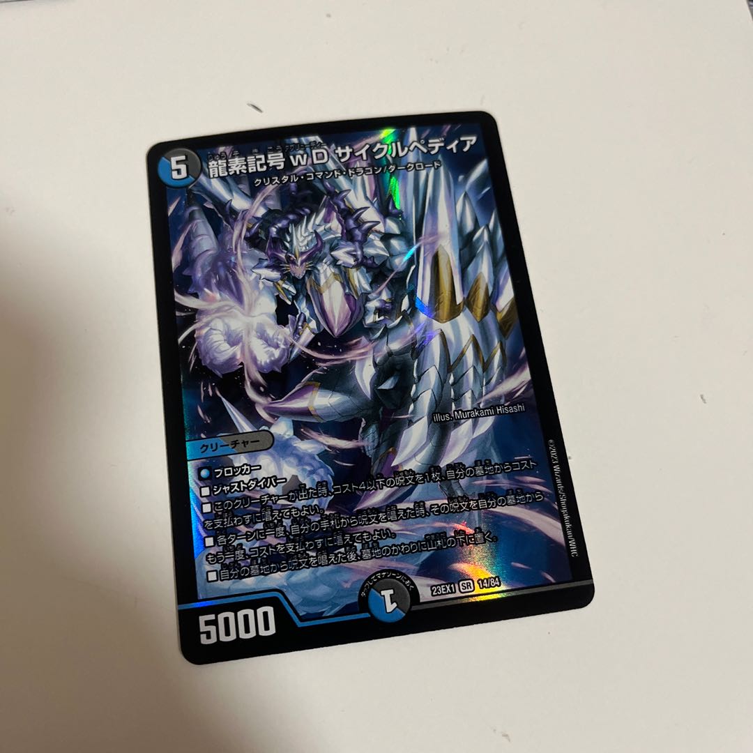 Dragon element symbol wD Cyclepedia