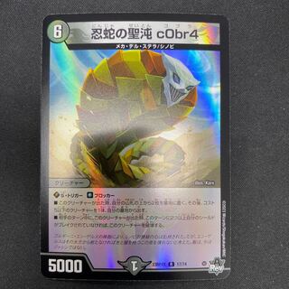 The Holy Chaos of the Ninja Serpent cObr4 1枚