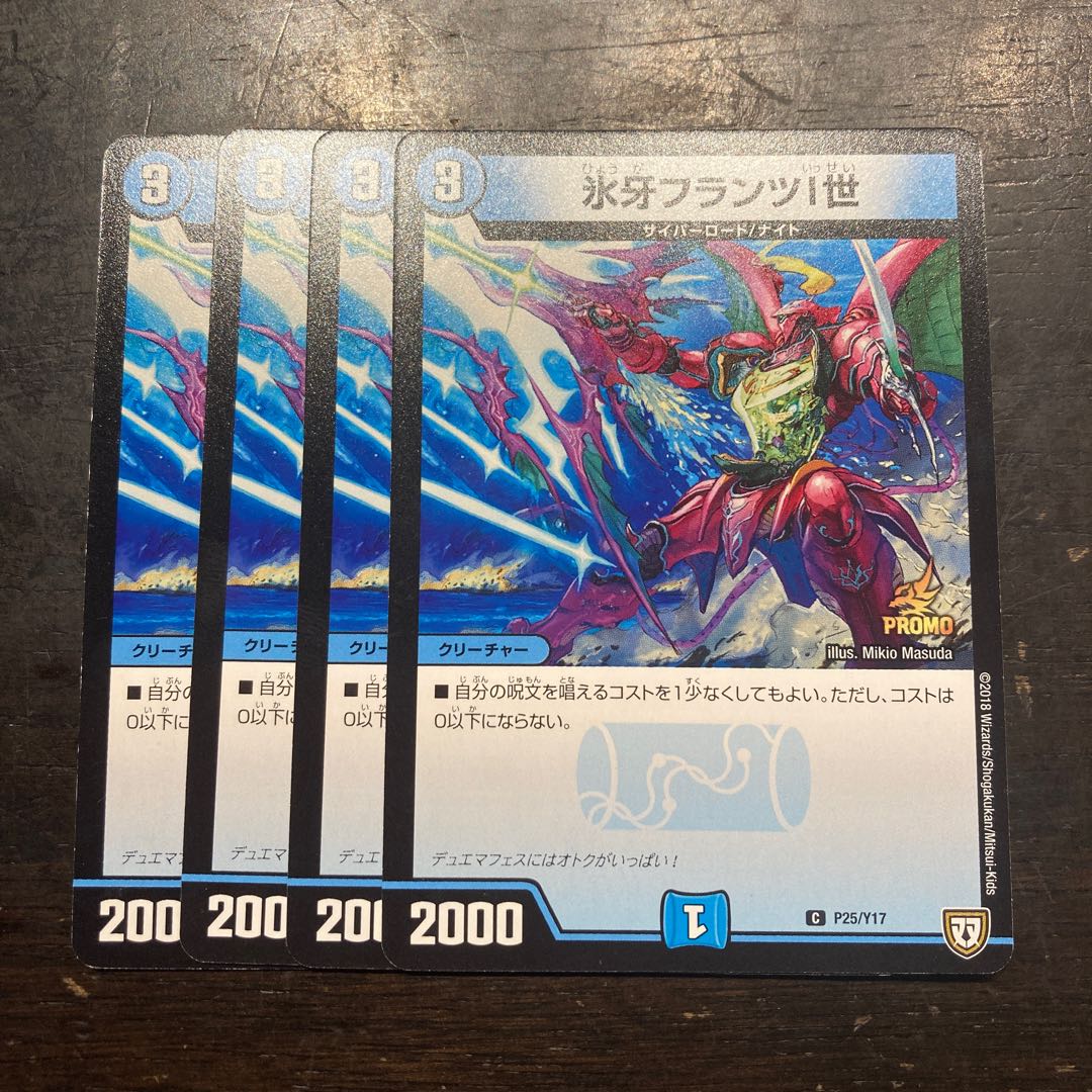 Ice Fang Franz I C P25/Y17