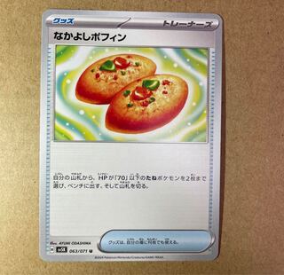 Nakayoshi Poffin U 063/071