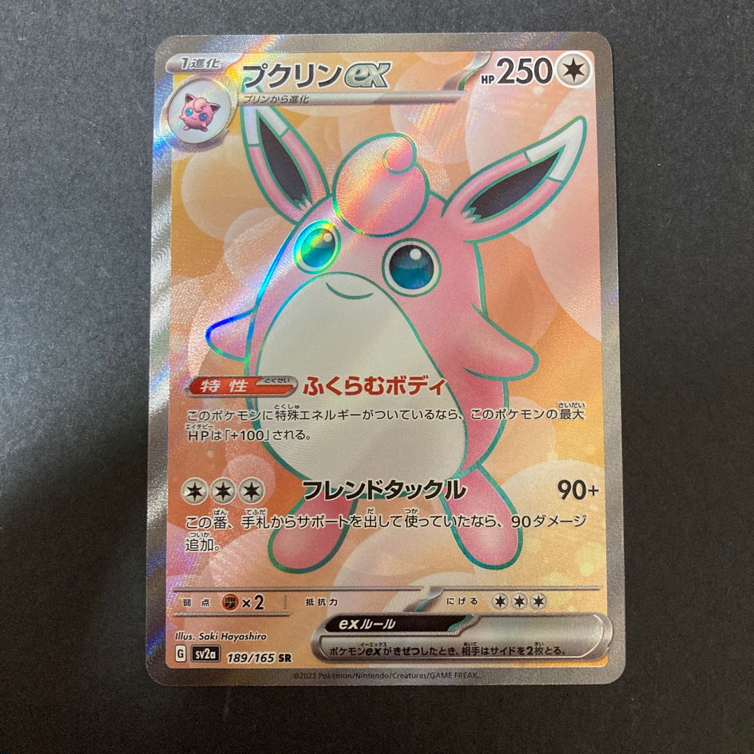 プクリンsr ヒスイジュナイパーhr