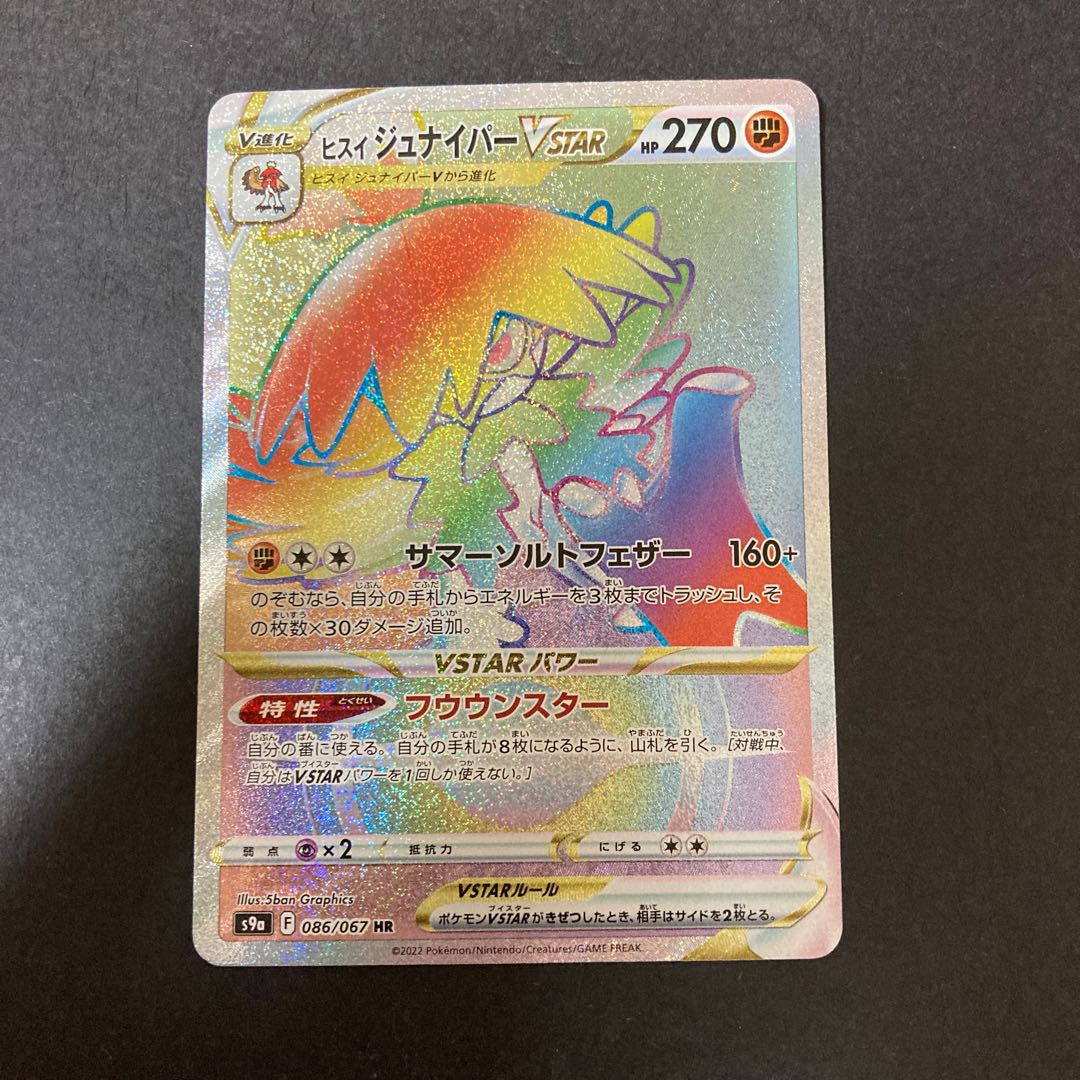 プクリンsr ヒスイジュナイパーhr