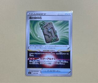 森の封印石 024/038