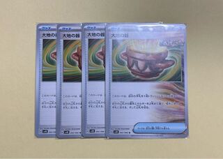 大地の器 U 060/066