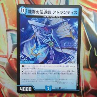 深海の伝道師 アトランティス