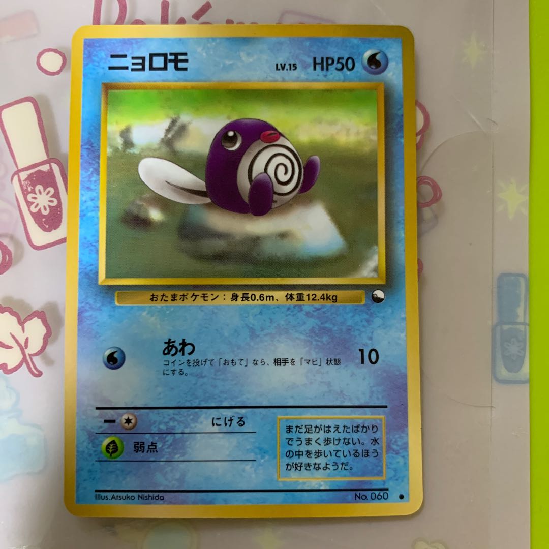Poliwag 1枚