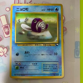 Poliwag 1枚