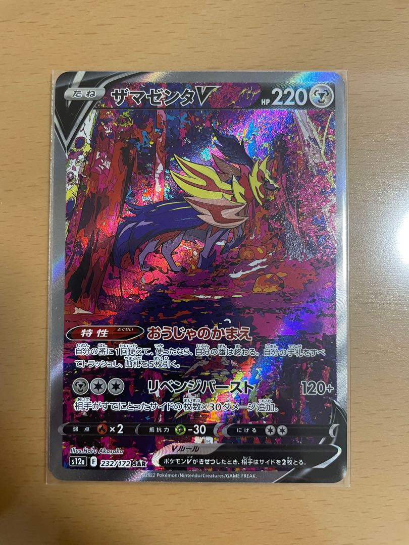 Pokémon Card ZamazentaV SAR