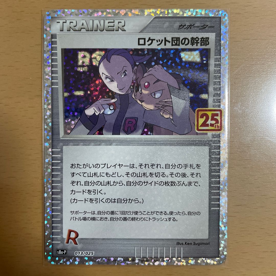 ポケモンカード ロケット団の幹部の通販 カズキ@プロフィール