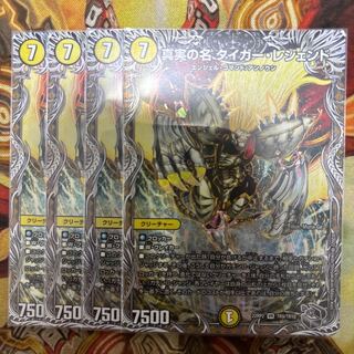 The True Name Tiger Legend (Silver Treasure) VR TR9/TR10 Set of 4