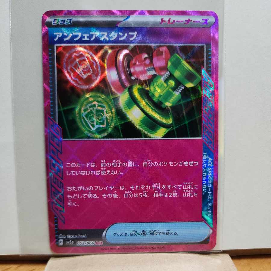 Unfair Stamp ACE 053/066