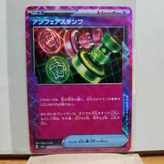 Unfair Stamp ACE 053/066