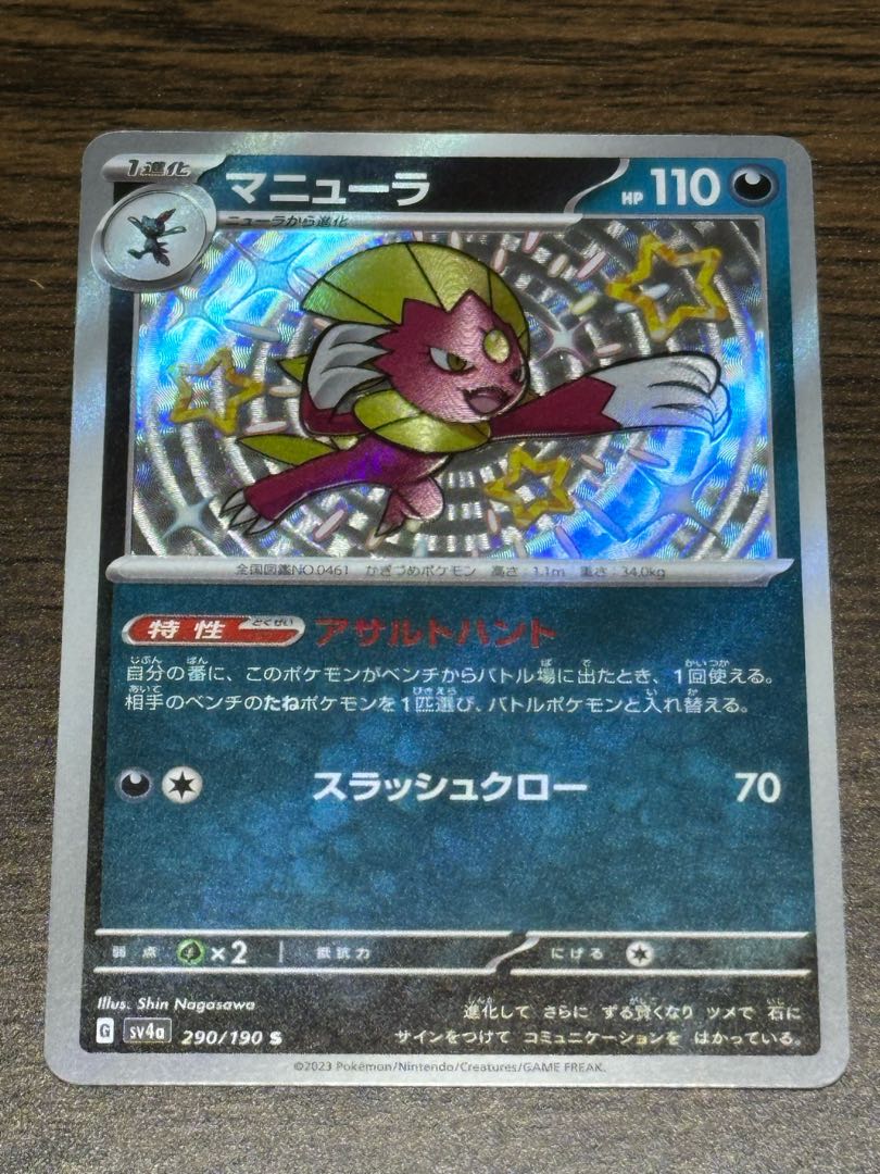 Weavile S 290/190