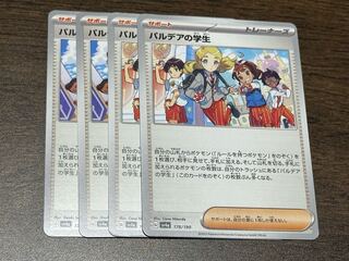 パルデアの学生 178/190