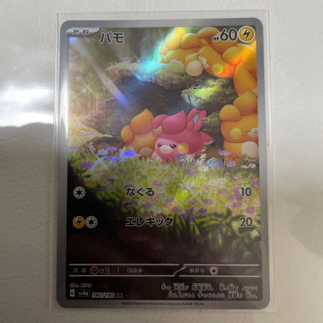 Pokemon Card Pamo AR