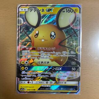 ポケモンカード デデンネGX
