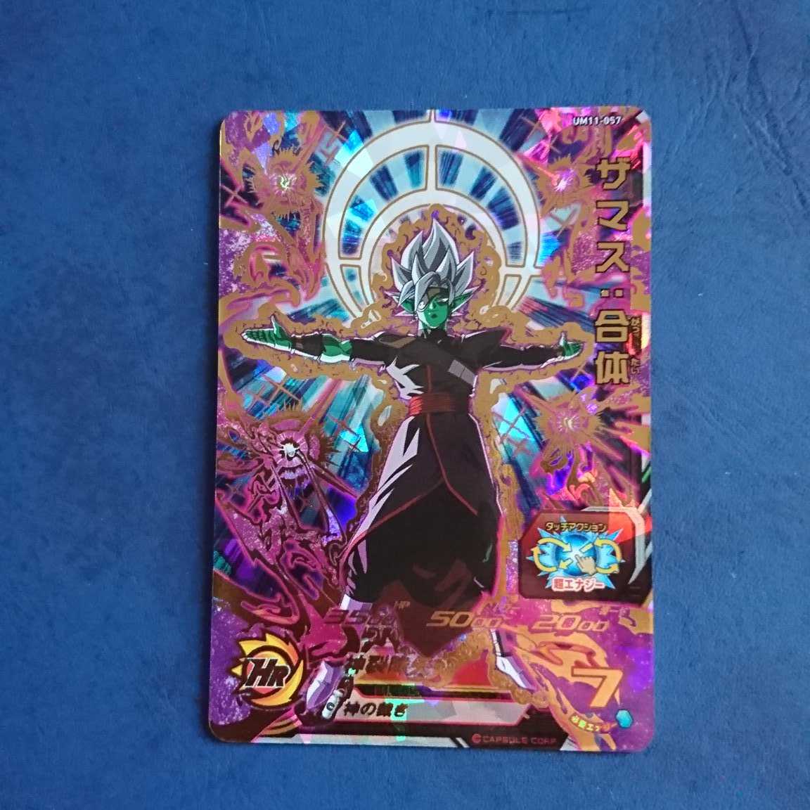 SDBH  UM11弾  UR  ザマス:合体 1枚