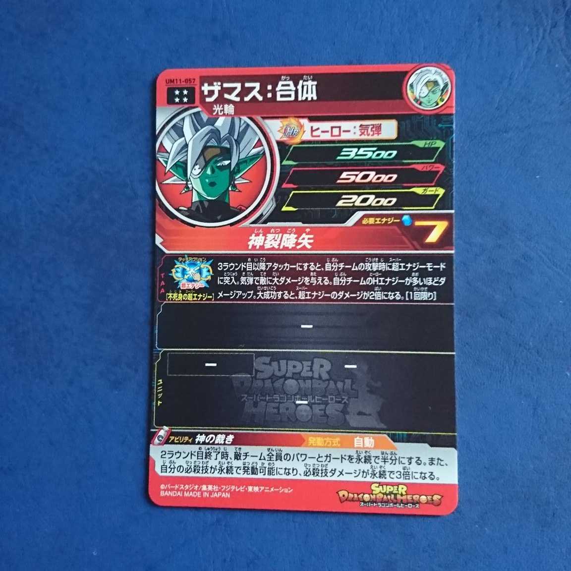 SDBH  UM11弾  UR  ザマス:合体 1枚