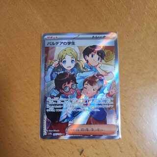 パルデアの学生 SR 345/190