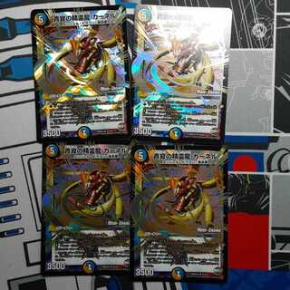 デュエルマスターズ 青寂の精霊龍 カーネル4枚セット