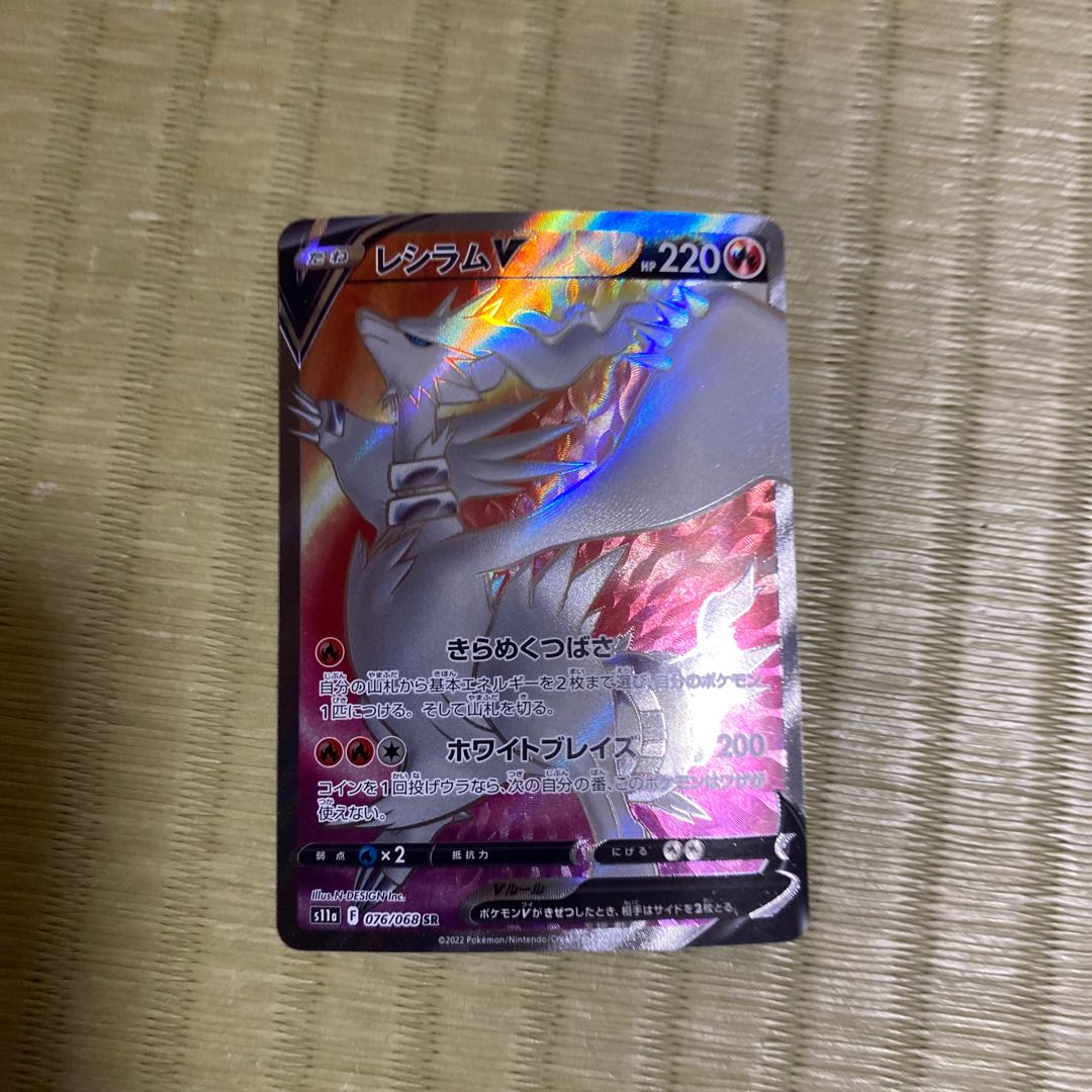 ReshiramV SR 076/068