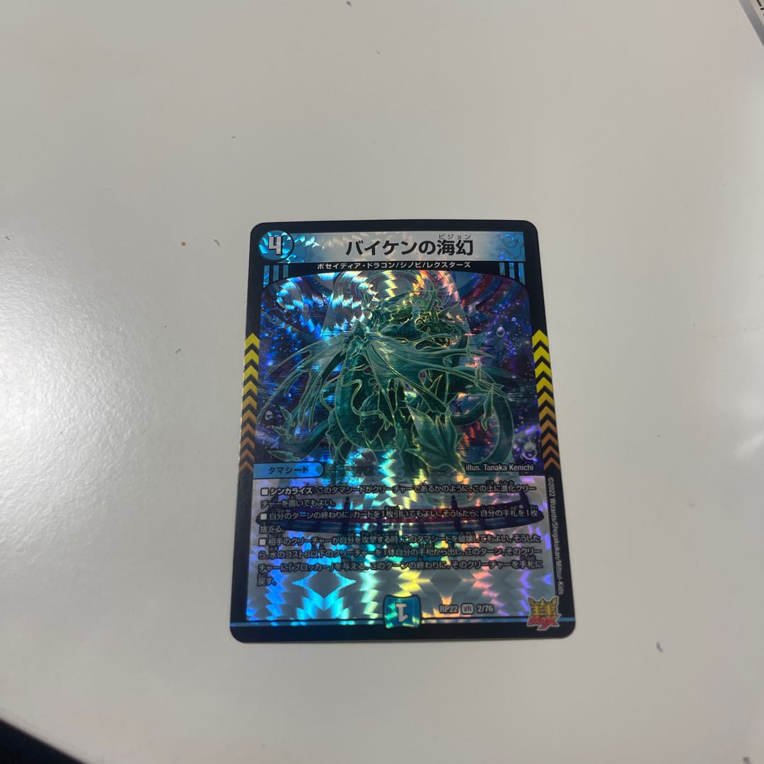 Umi phantom of Biken VR 2/76