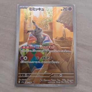 Pokémon Card Mimikyu AR 341/190 Shiny Treasure 1枚