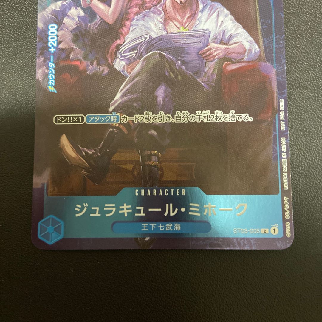 Standard Battle Mihawk