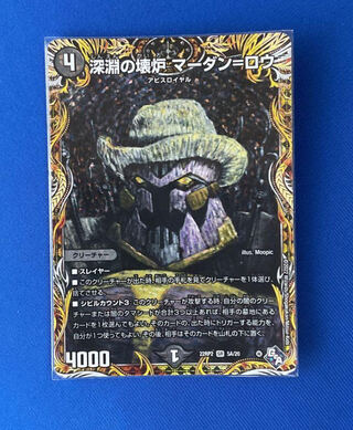 Broken Furnace of the Abyss Mardan-Rowe SR 4/17