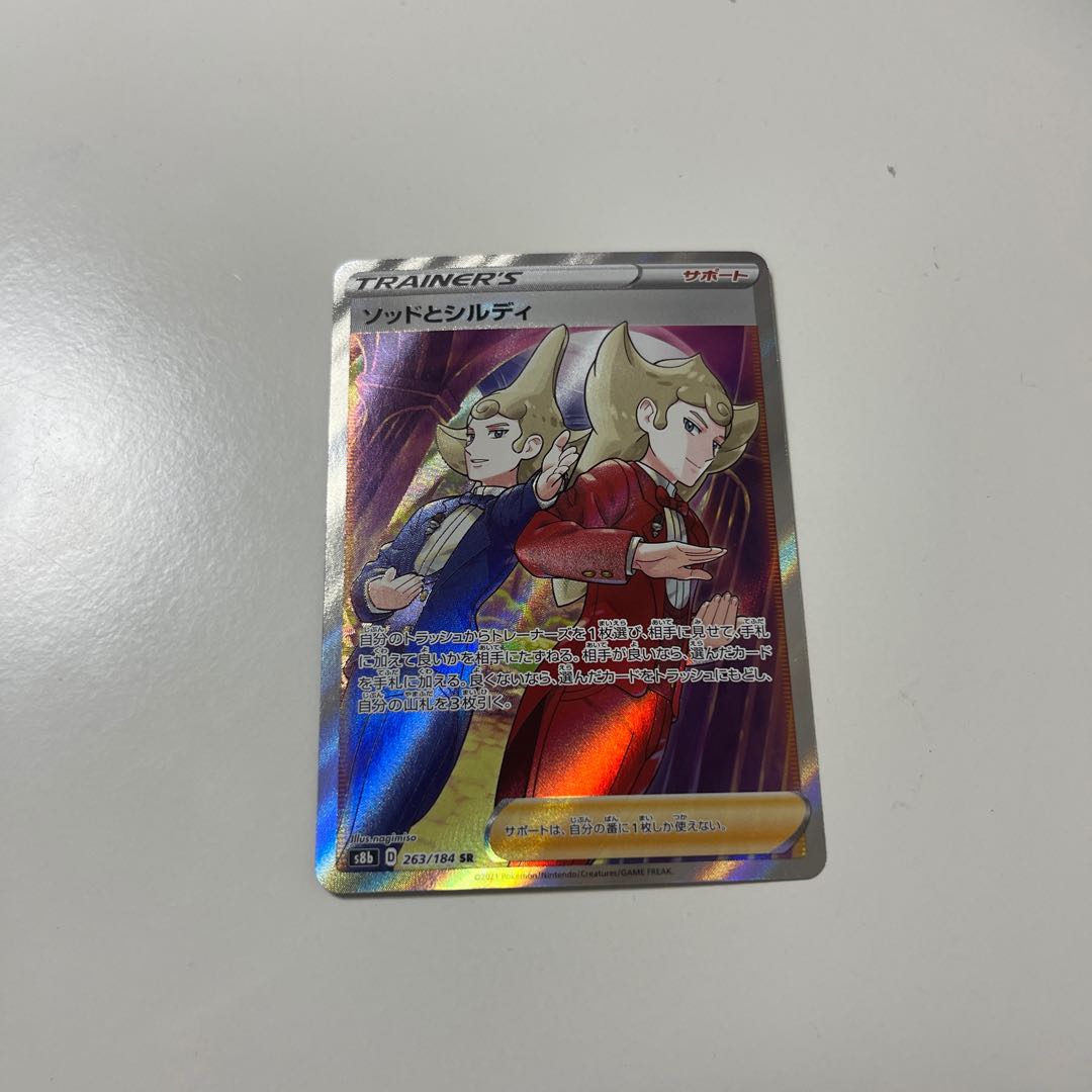 Sod and Shirdi SR 263/184