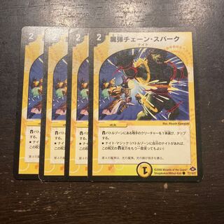 Magic Bullet Chain Spark C 77/110/Y7